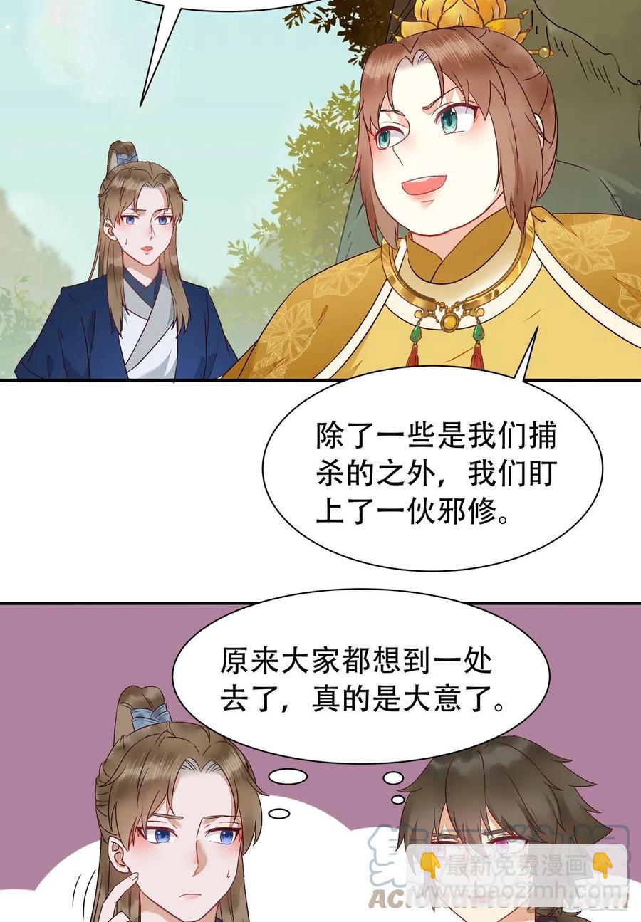 🍸鬼医凤九 可怕的惩罚 第21页