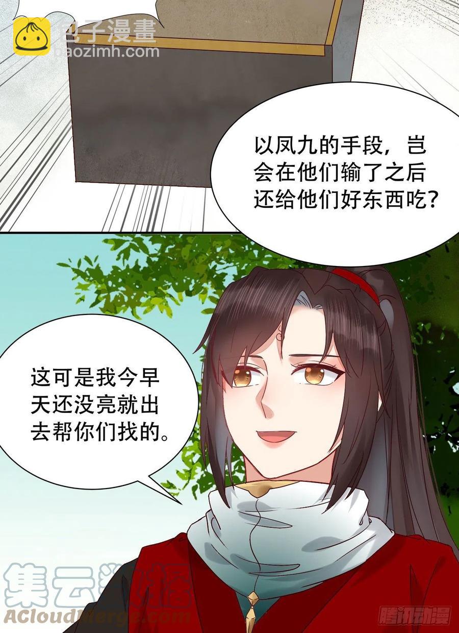🍸鬼医凤九 可怕的惩罚 第25页