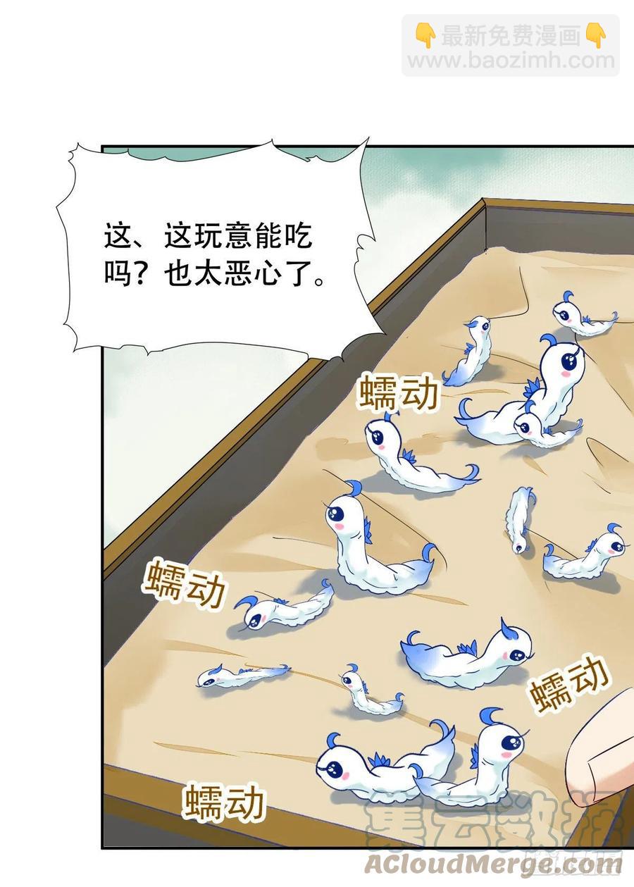 🍸鬼医凤九 可怕的惩罚 第27页