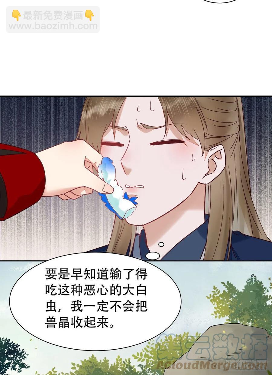 🍸鬼医凤九 可怕的惩罚 第31页