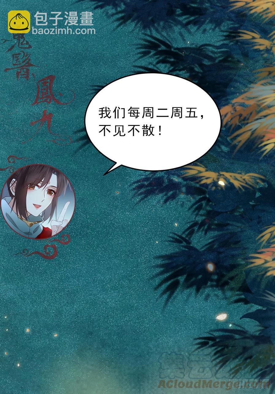 🍸鬼医凤九 可怕的惩罚 第35页
