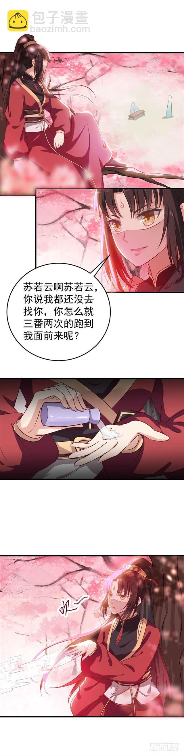 🍸鬼医凤九 观桃花 第12页