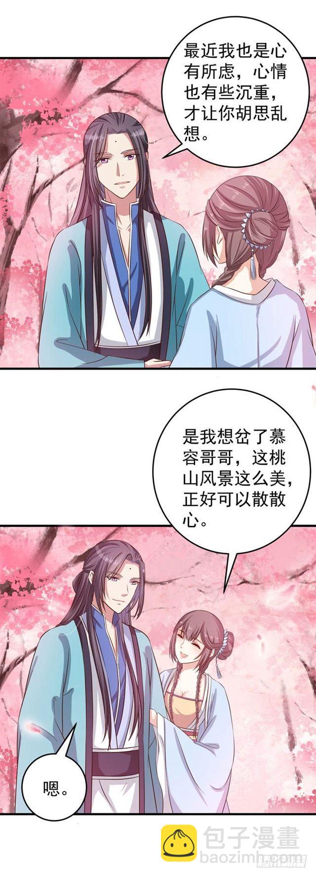 🍸鬼医凤九 观桃花 第4页