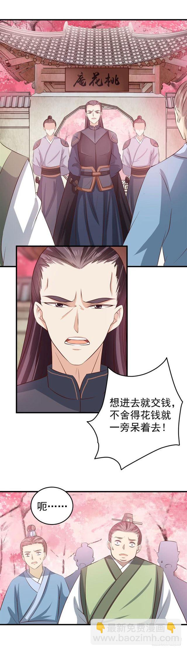 🍸鬼医凤九 观桃花 第6页