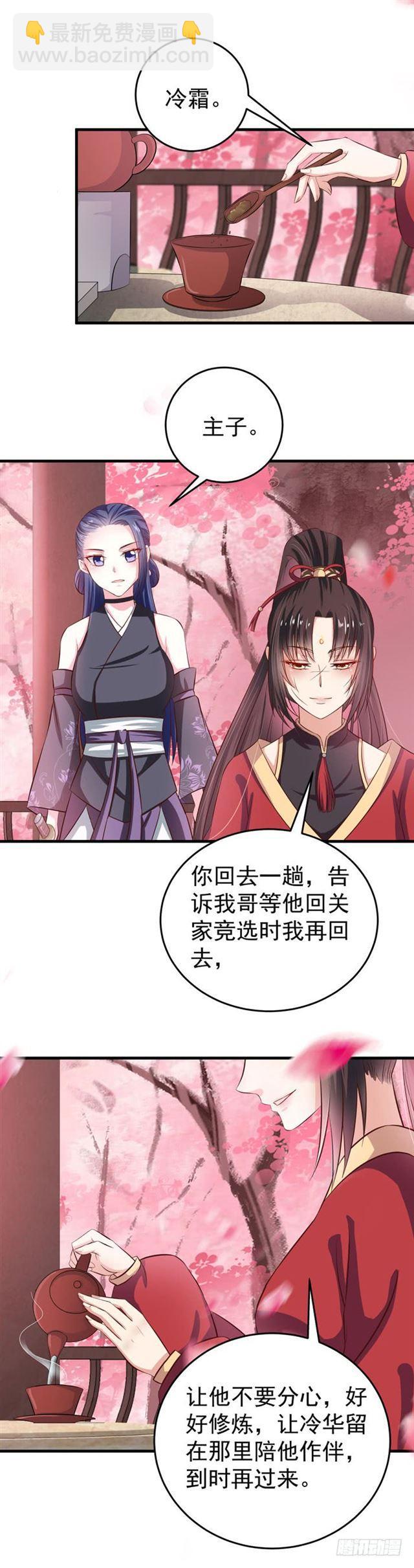 🍸鬼医凤九 观桃花 第8页