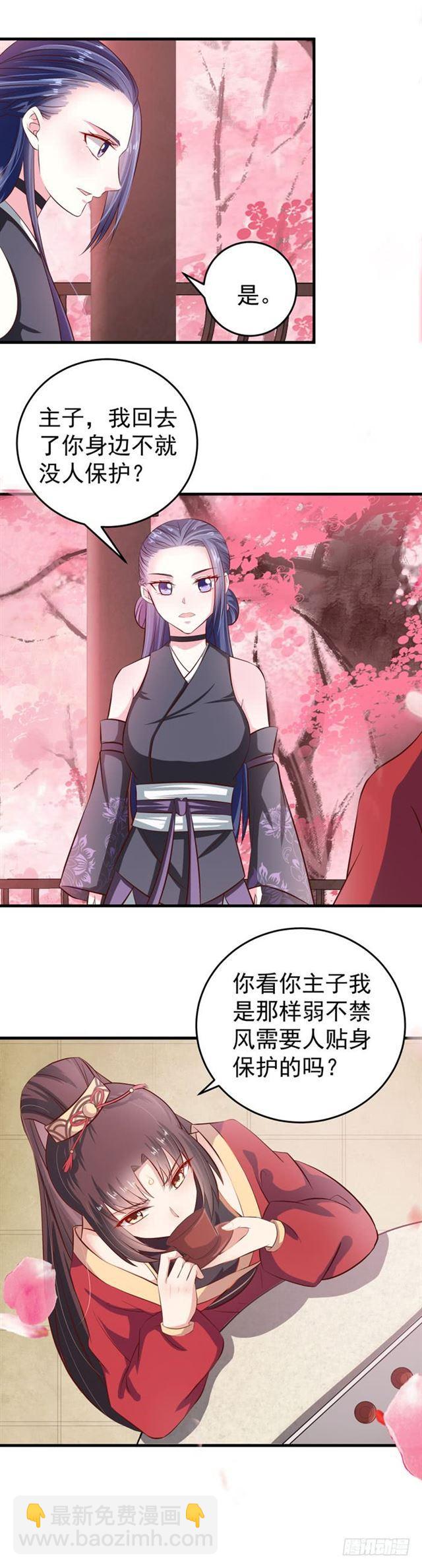 🍸鬼医凤九 观桃花 第9页
