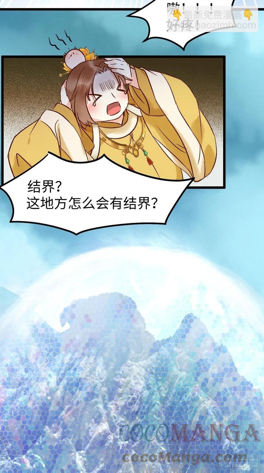🍸鬼医凤九 偷蛋 第11页