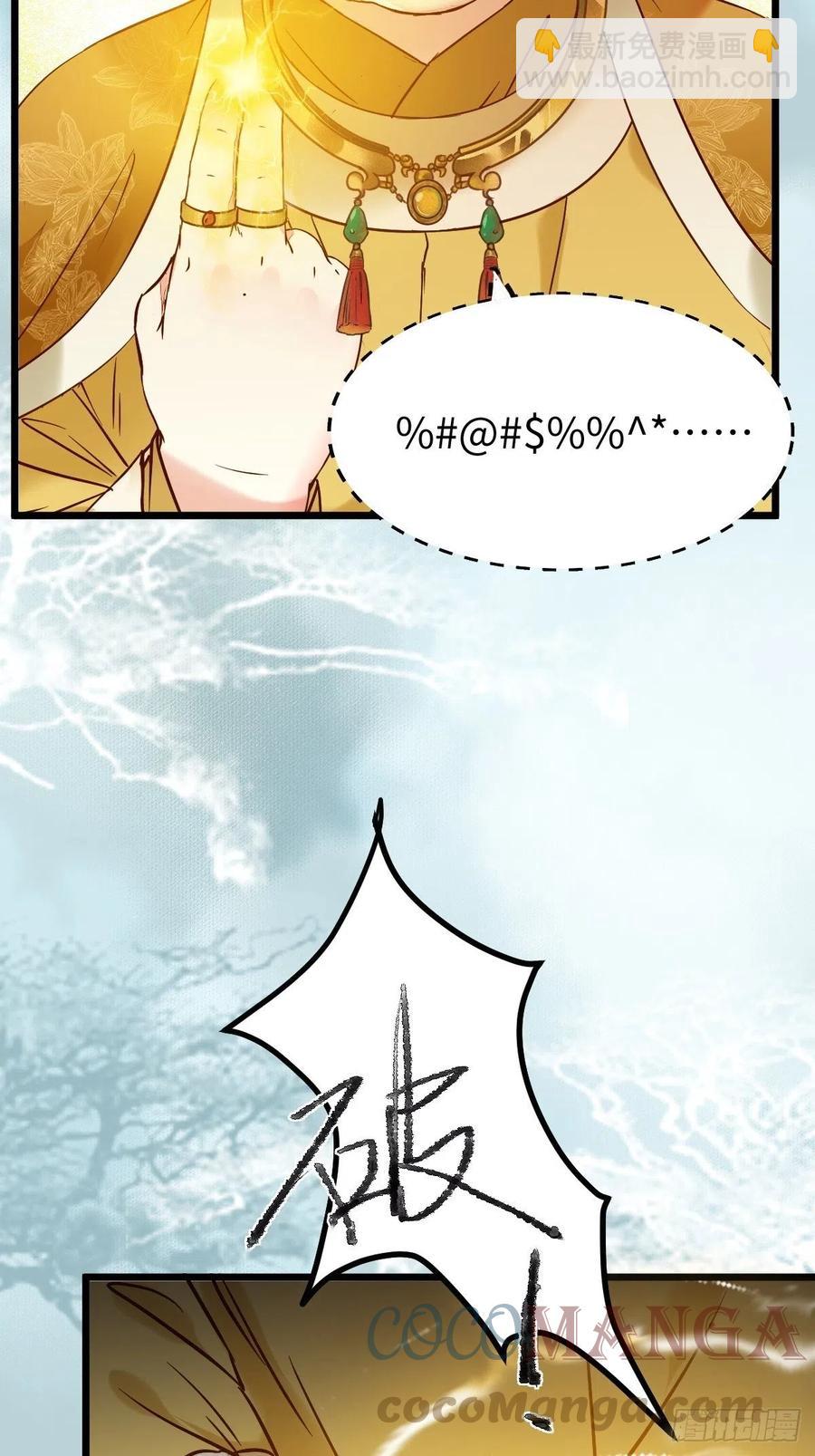🍸鬼医凤九 偷蛋 第13页