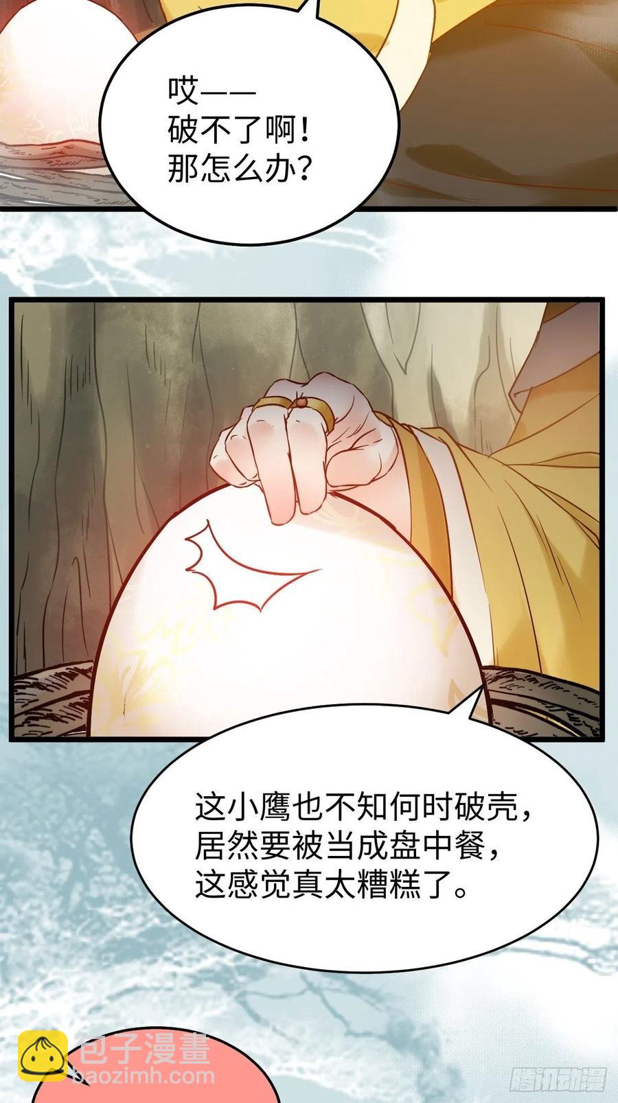 🍸鬼医凤九 偷蛋 第16页