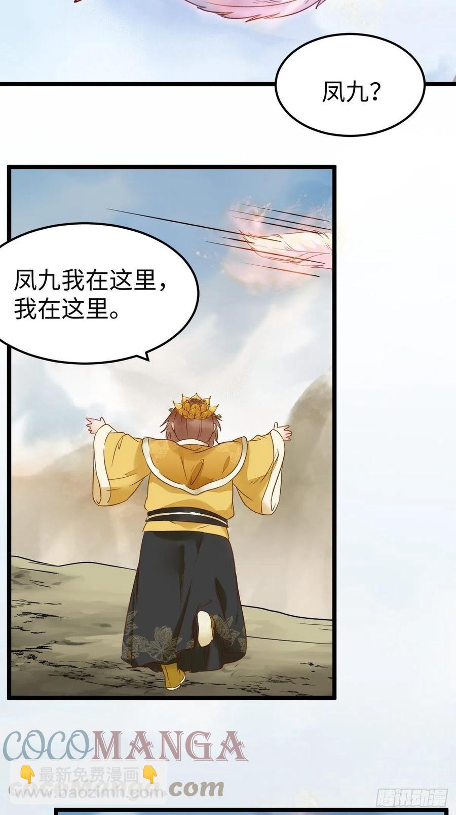🍸鬼医凤九 偷蛋 第19页