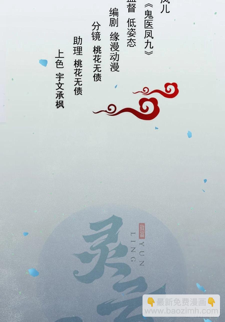 🍸鬼医凤九 偷蛋 第2页
