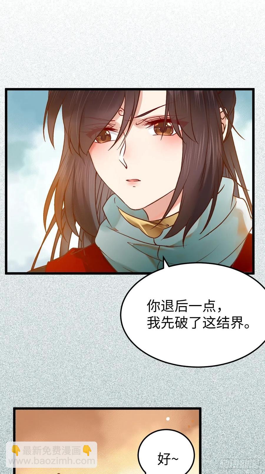 🍸鬼医凤九 偷蛋 第24页