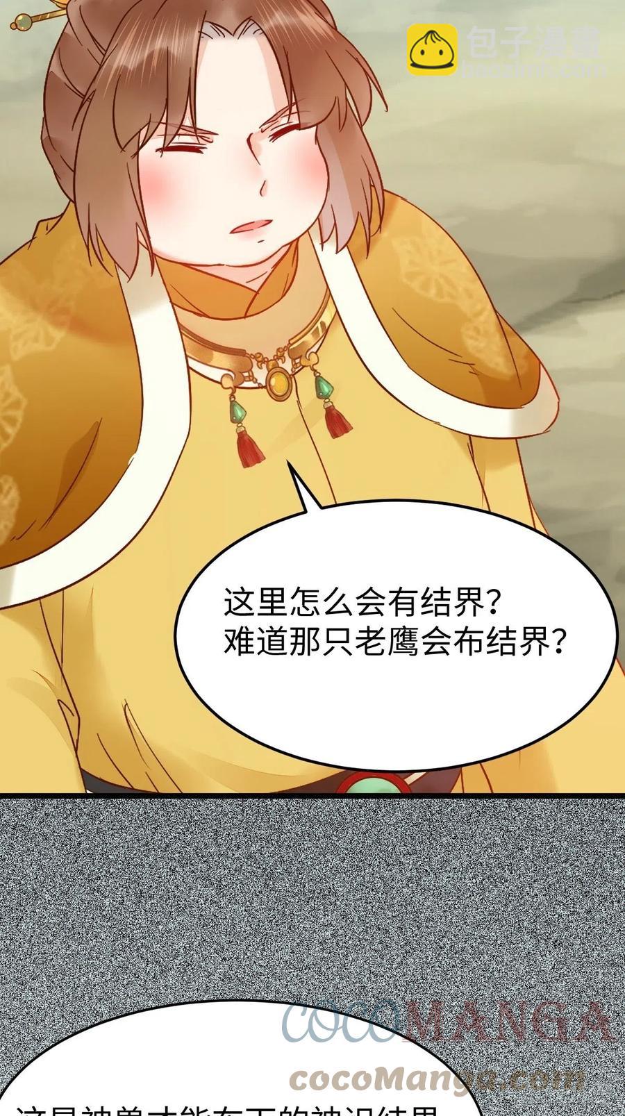 🍸鬼医凤九 偷蛋 第29页
