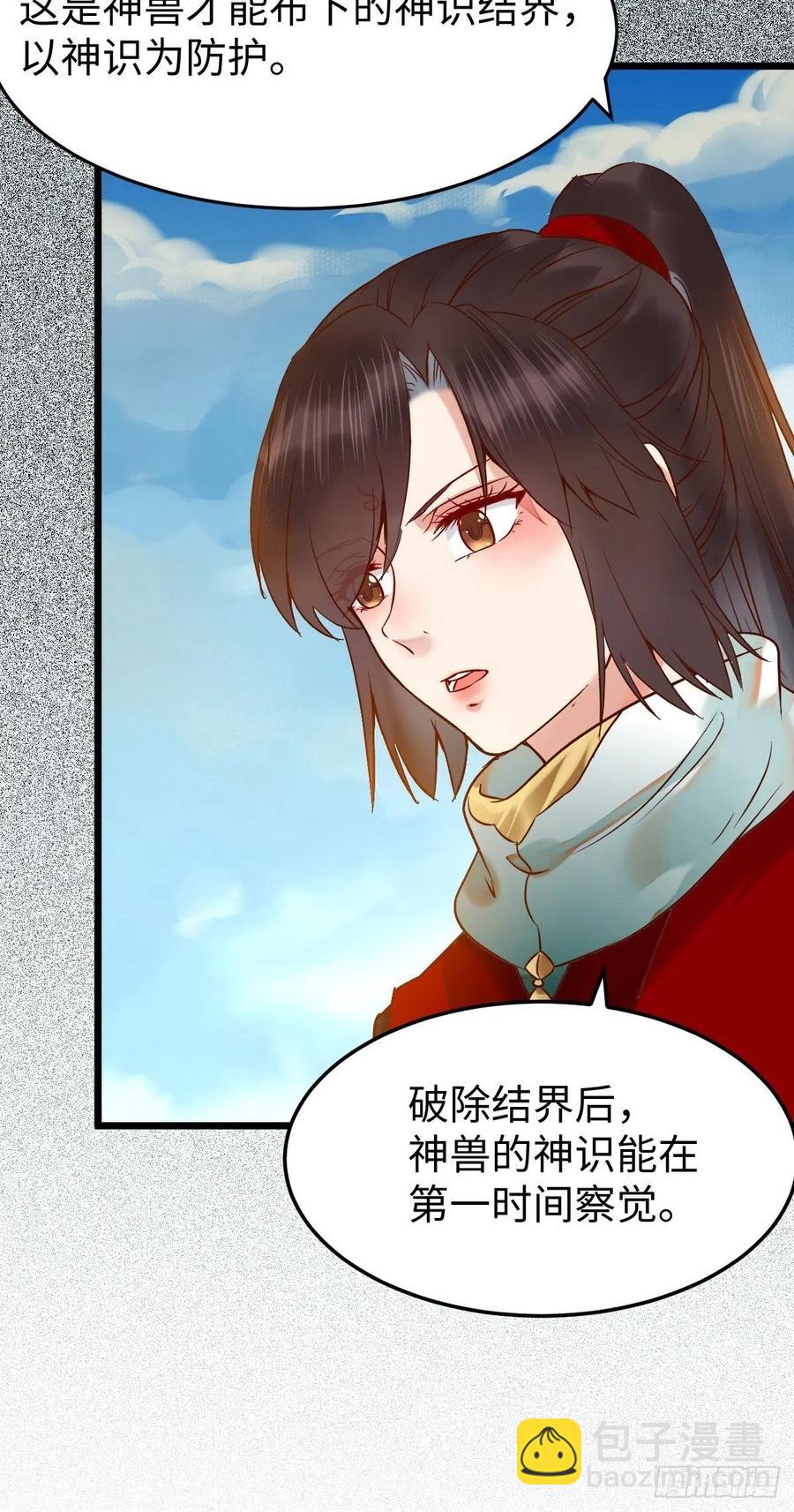 🍸鬼医凤九 偷蛋 第30页