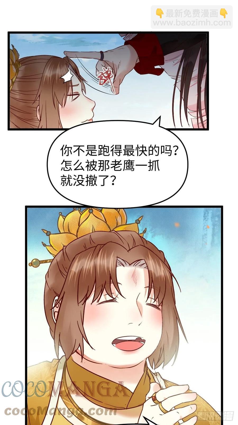 🍸鬼医凤九 偷蛋 第31页