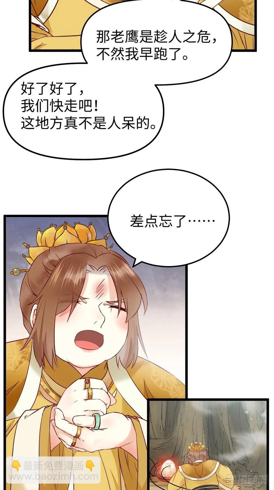 🍸鬼医凤九 偷蛋 第32页