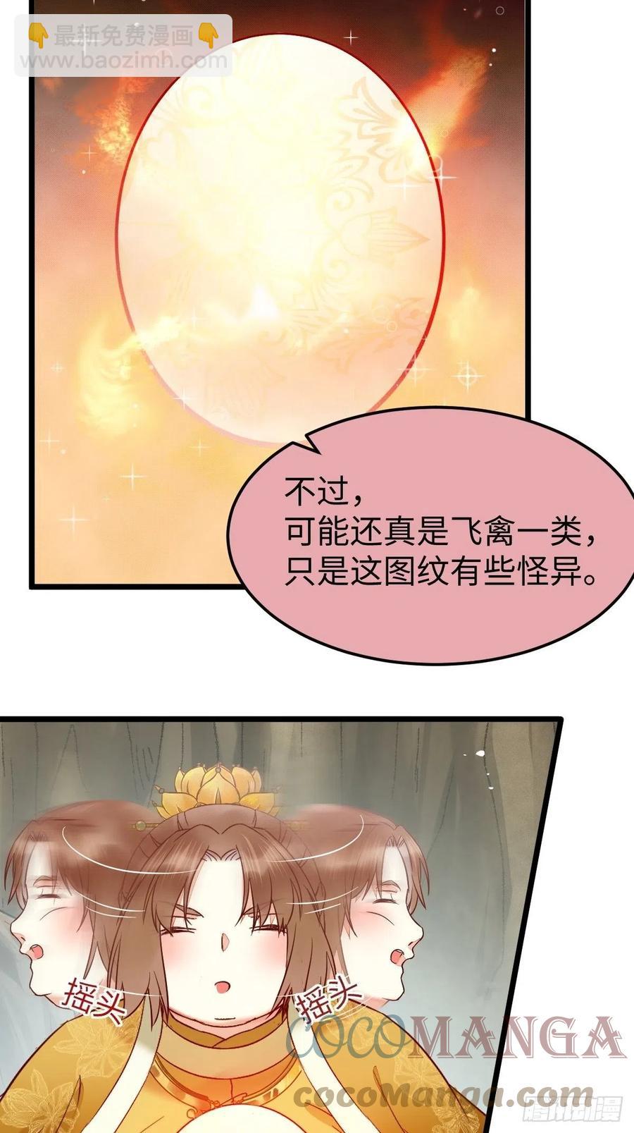 🍸鬼医凤九 偷蛋 第37页