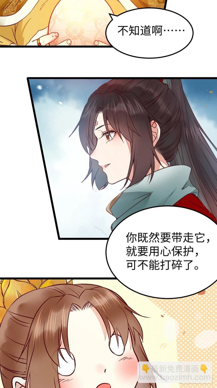 🍸鬼医凤九 偷蛋 第38页