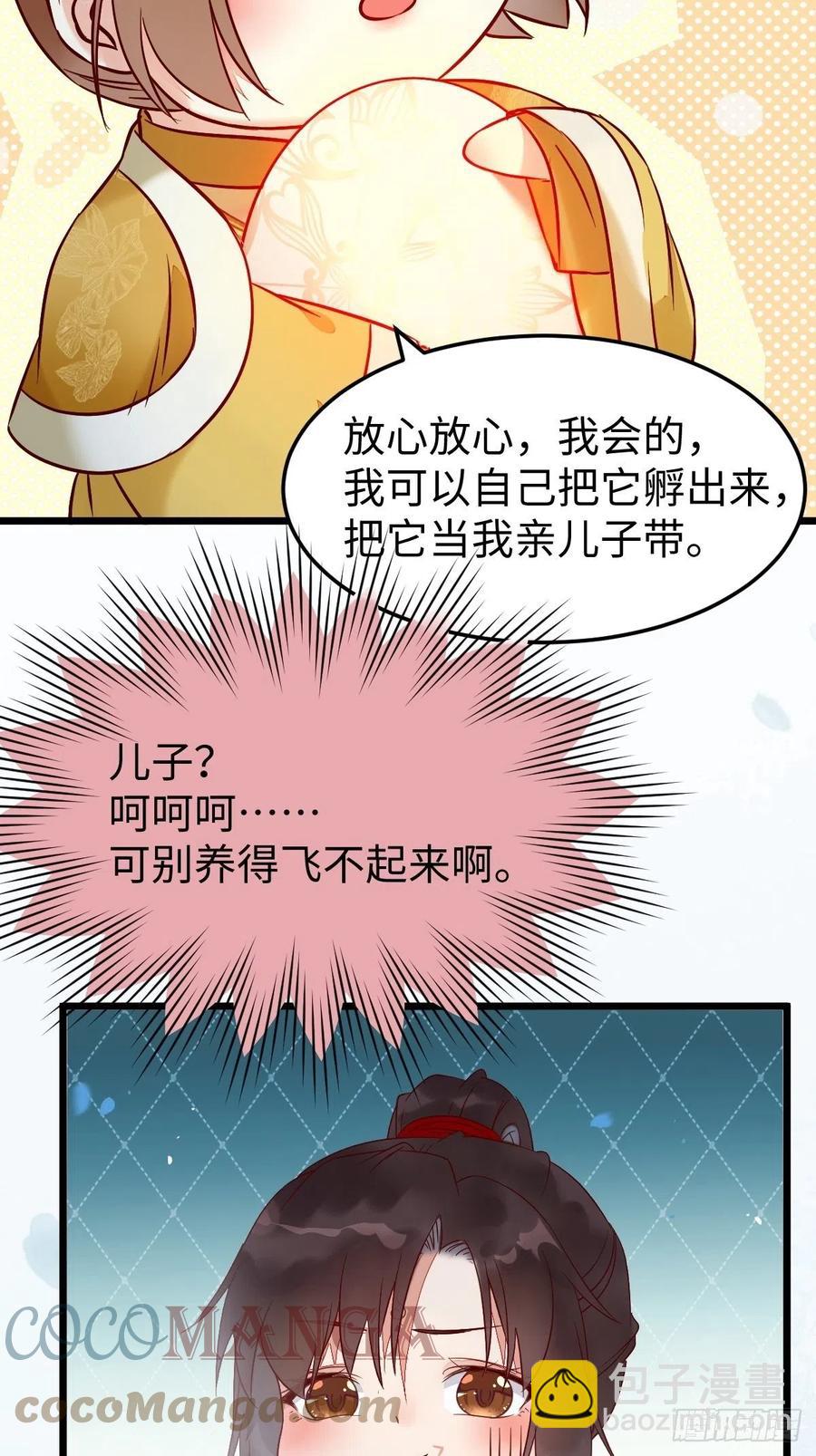 🍸鬼医凤九 偷蛋 第39页