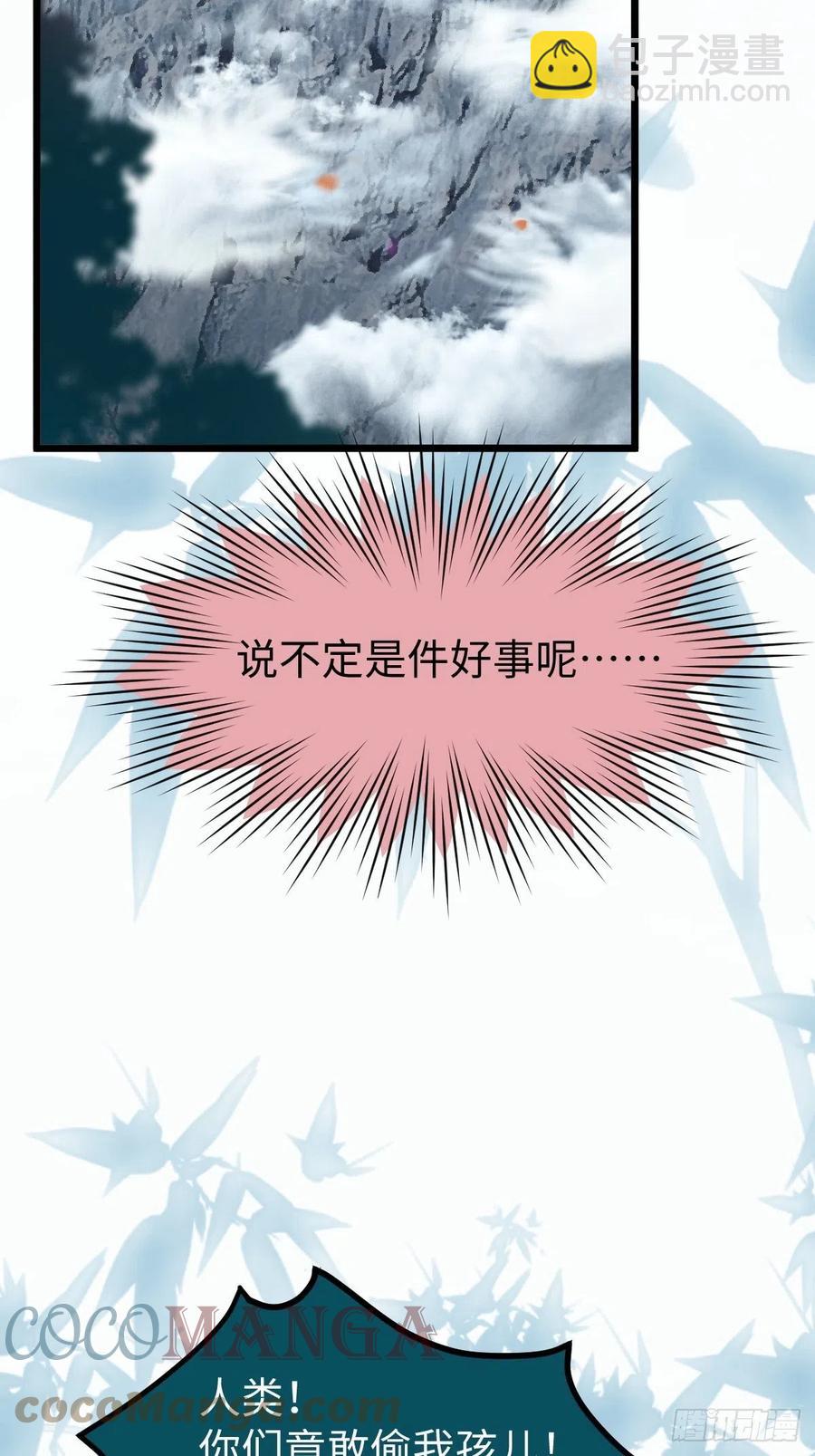 🍸鬼医凤九 偷蛋 第41页