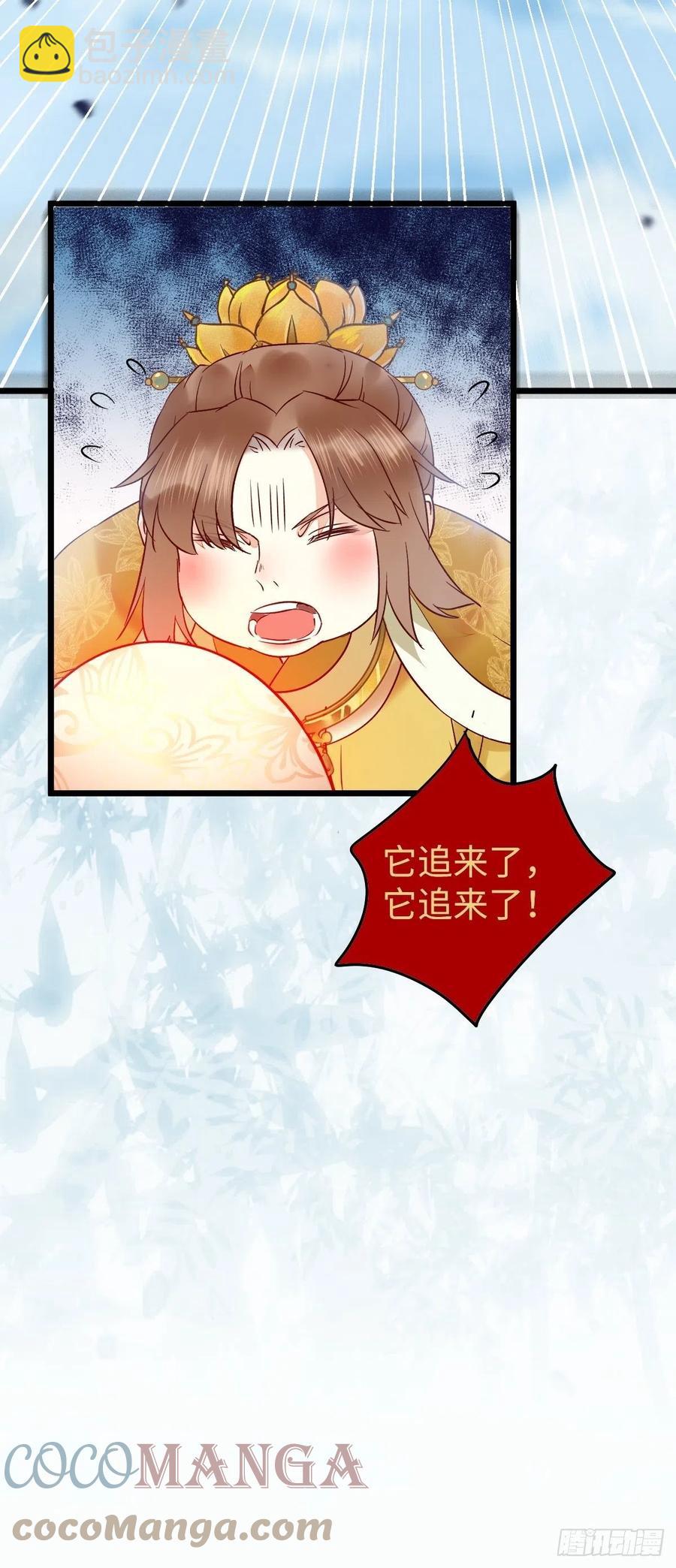 🍸鬼医凤九 偷蛋 第43页