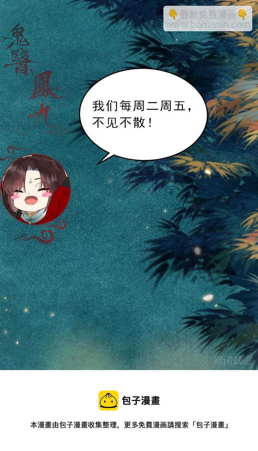 🍸鬼医凤九 偷蛋 第44页