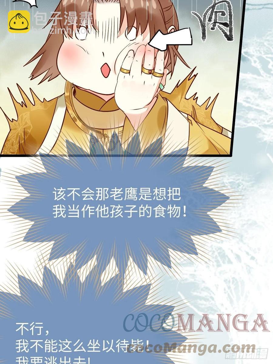 🍸鬼医凤九 偷蛋 第7页