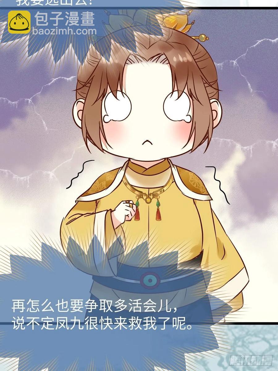 🍸鬼医凤九 偷蛋 第8页