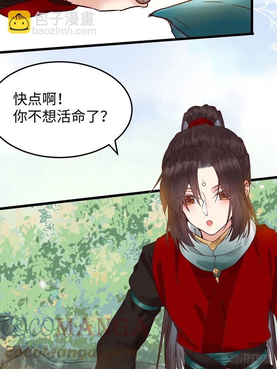 🍸鬼医凤九 是本王生的 第16页