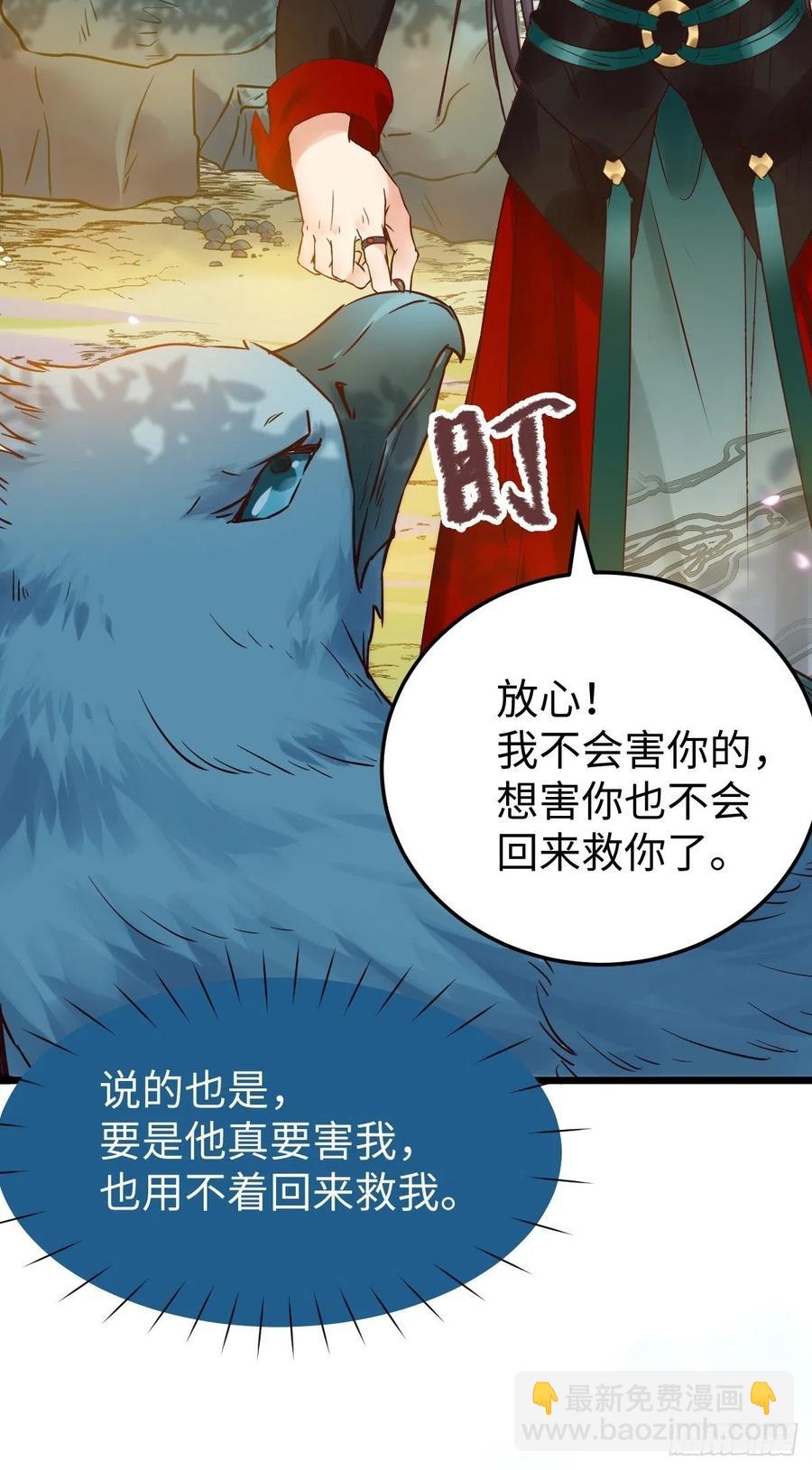 🍸鬼医凤九 是本王生的 第17页