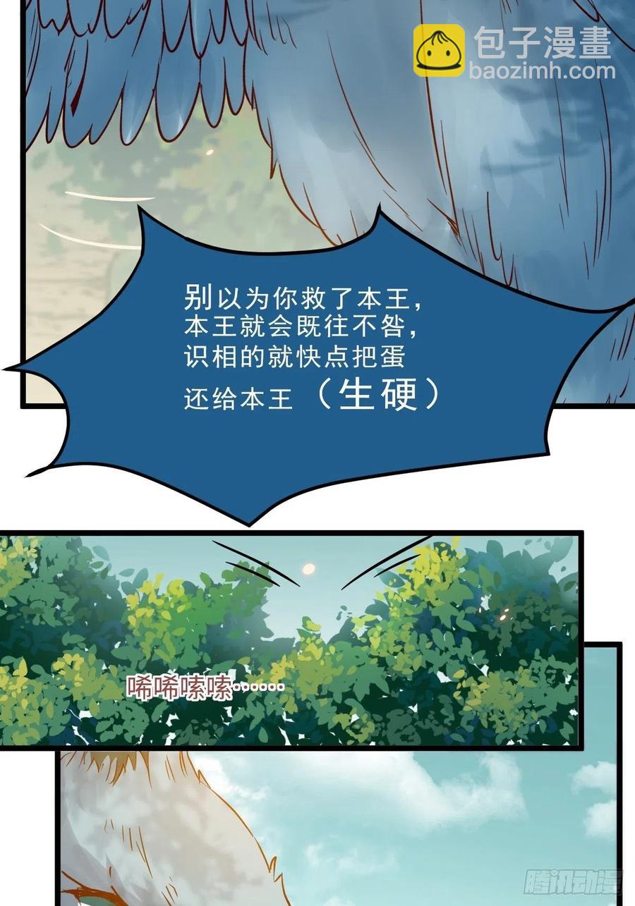 🍸鬼医凤九 是本王生的 第20页
