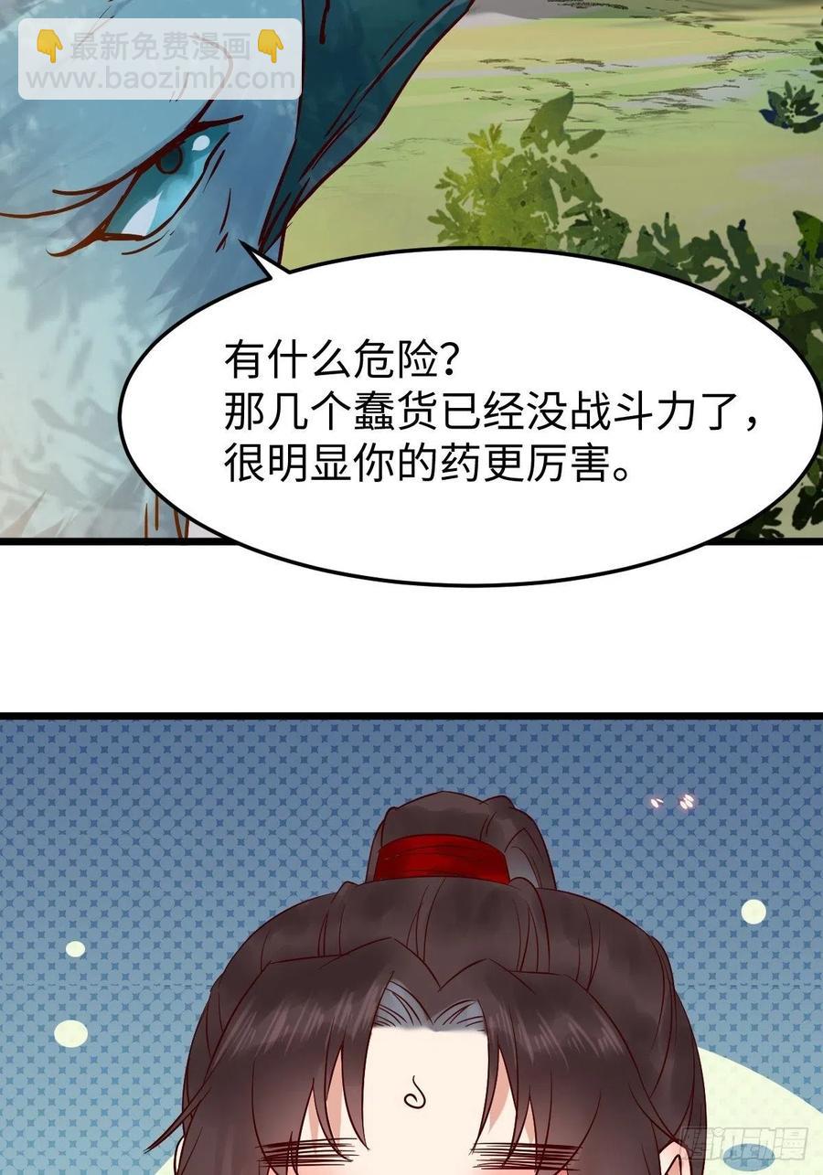 🍸鬼医凤九 是本王生的 第23页
