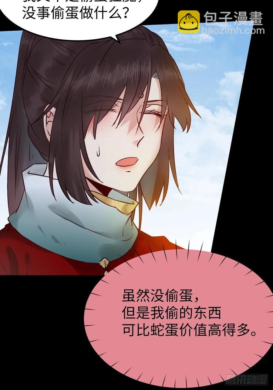 🍸鬼医凤九 是本王生的 第33页
