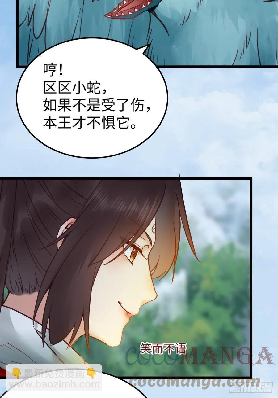🍸鬼医凤九 是本王生的 第40页