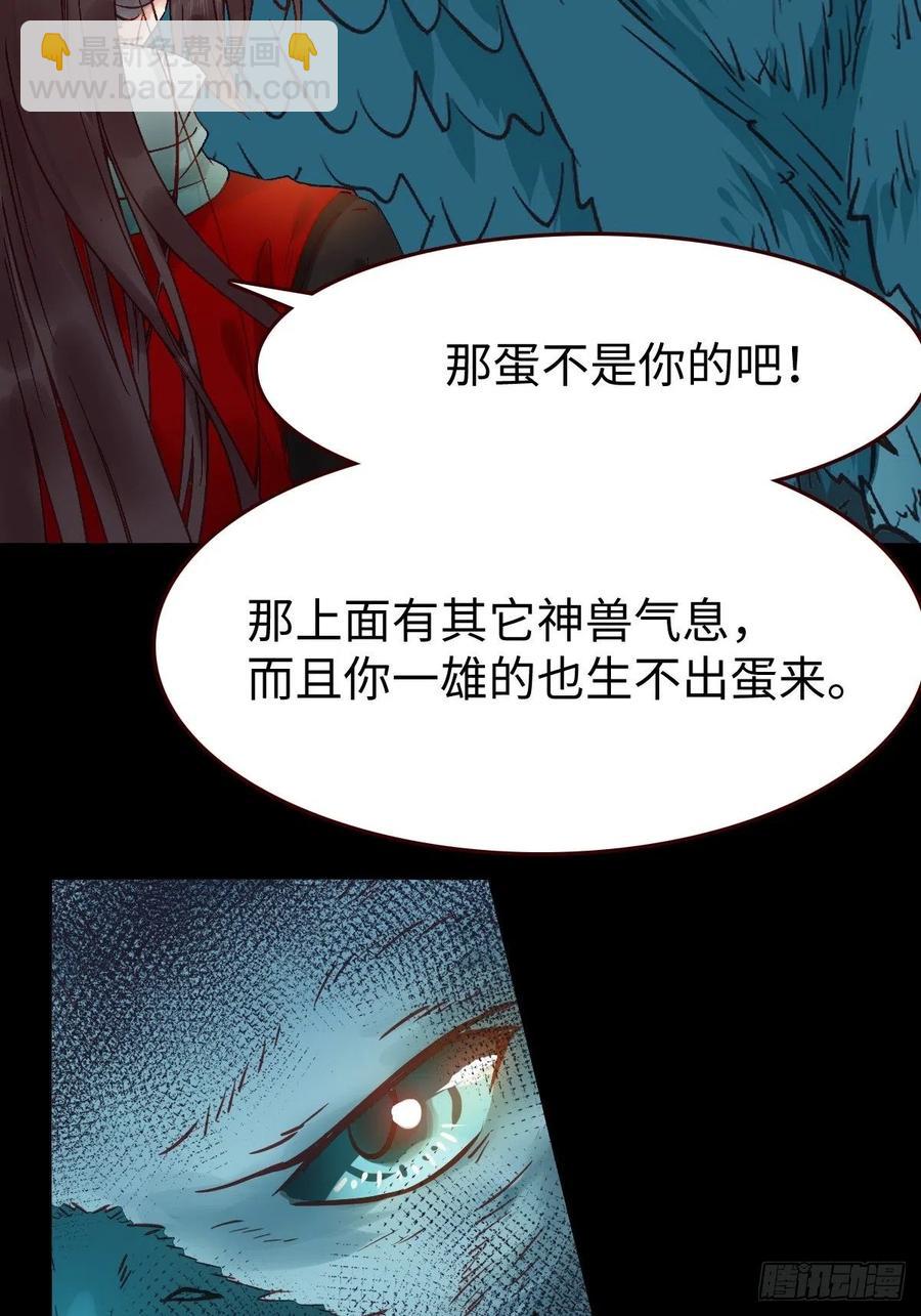 🍸鬼医凤九 是本王生的 第42页