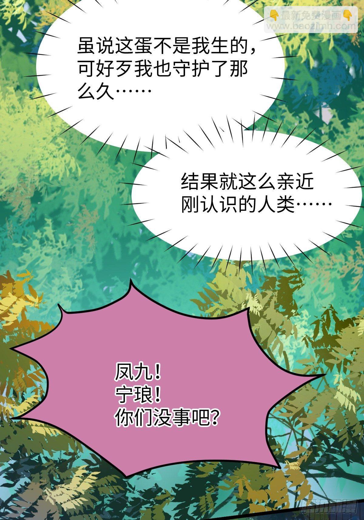 🍸鬼医凤九 不去内围了？ 第31页