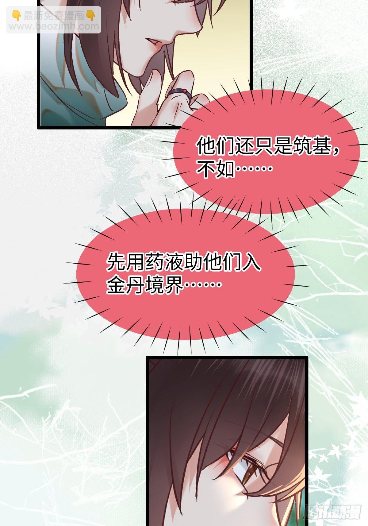 🍸鬼医凤九 不去内围了？ 第49页