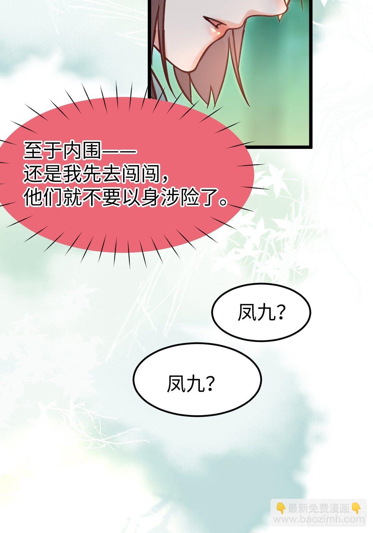 🍸鬼医凤九 不去内围了？ 第50页
