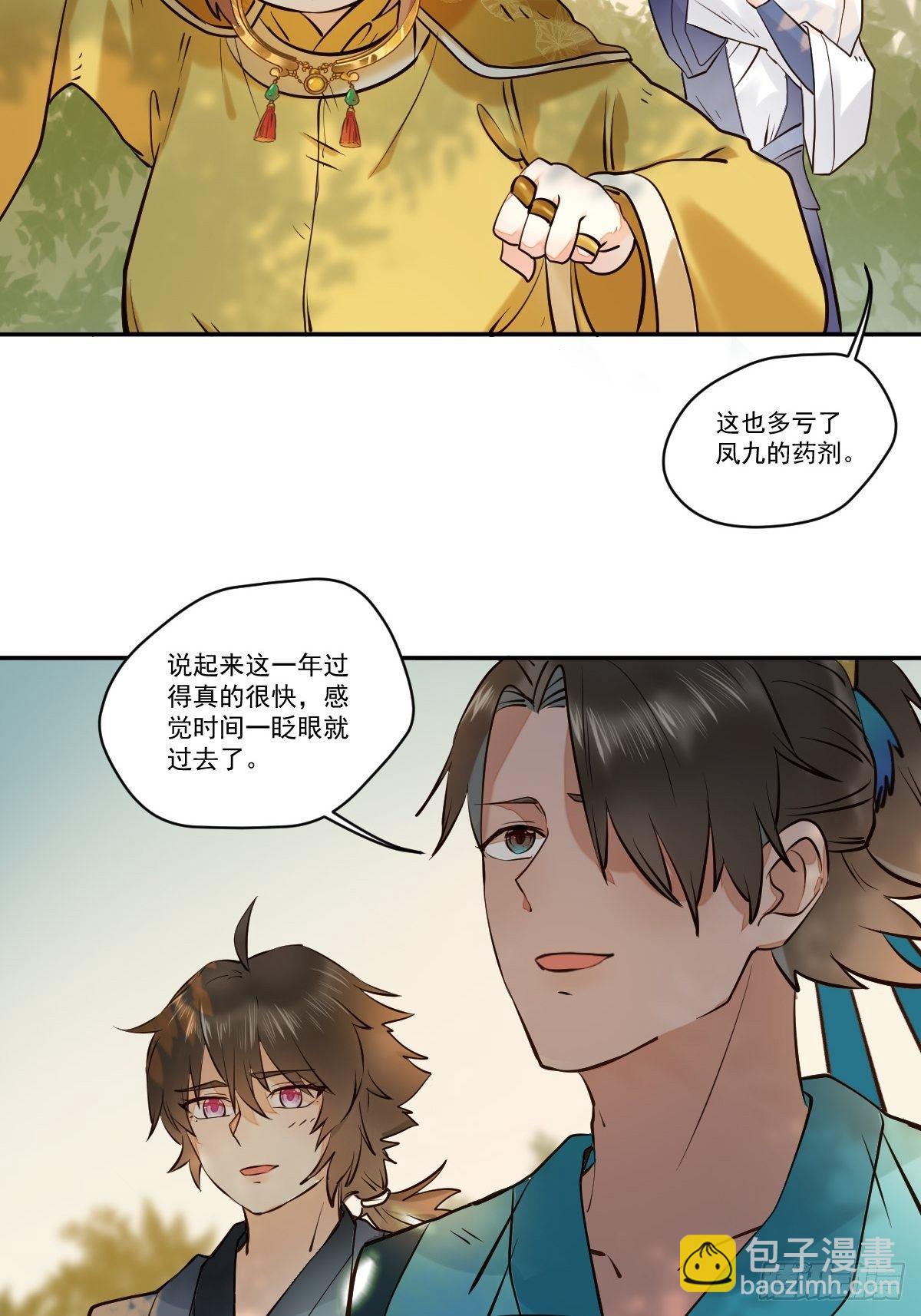 🍸鬼医凤九 保护凤九！ 第10页