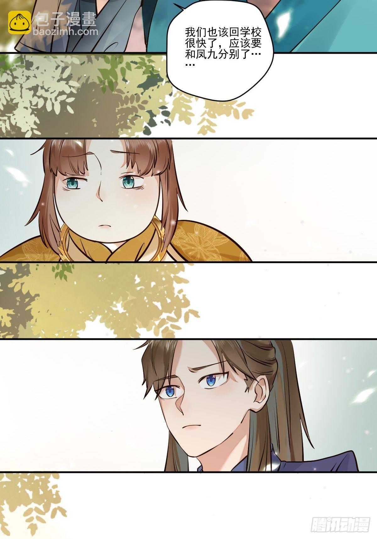 🍸鬼医凤九 保护凤九！ 第11页