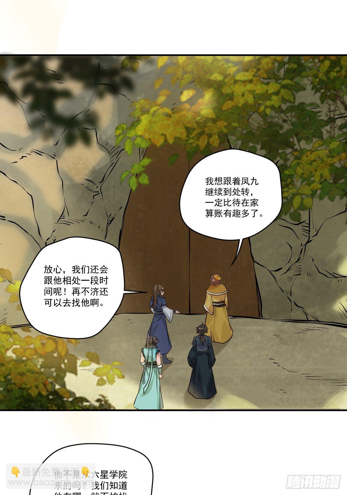 🍸鬼医凤九 保护凤九！ 第12页