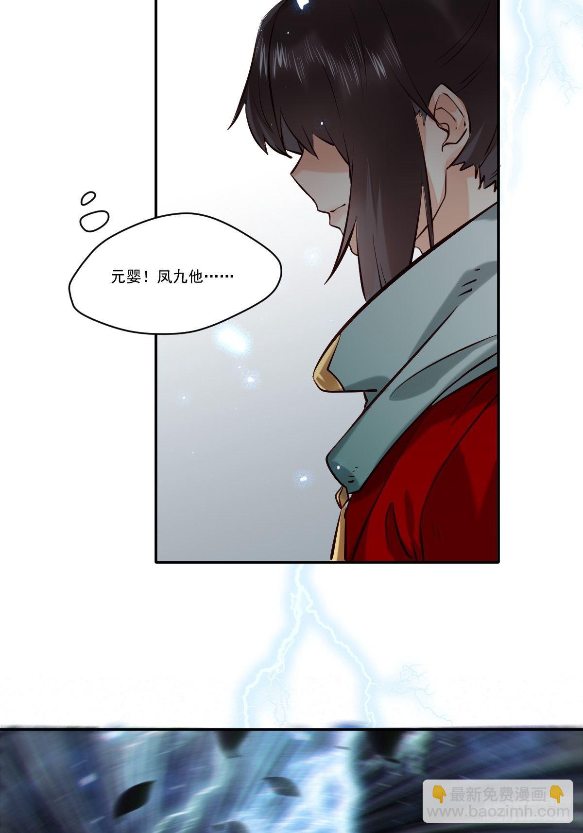 🍸鬼医凤九 保护凤九！ 第18页