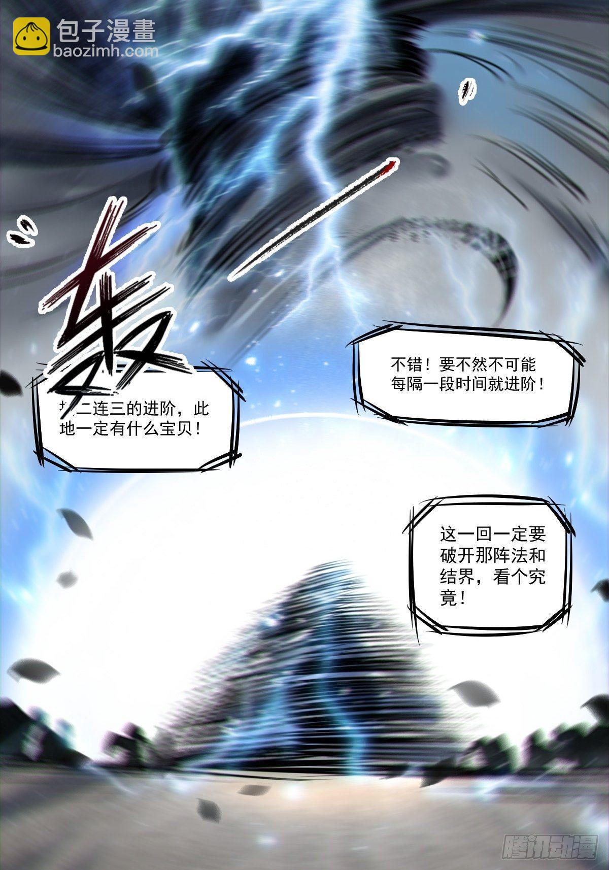 🍸鬼医凤九 保护凤九！ 第19页