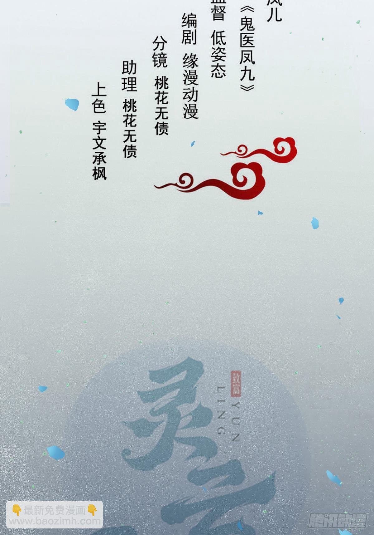 🍸鬼医凤九 保护凤九！ 第2页