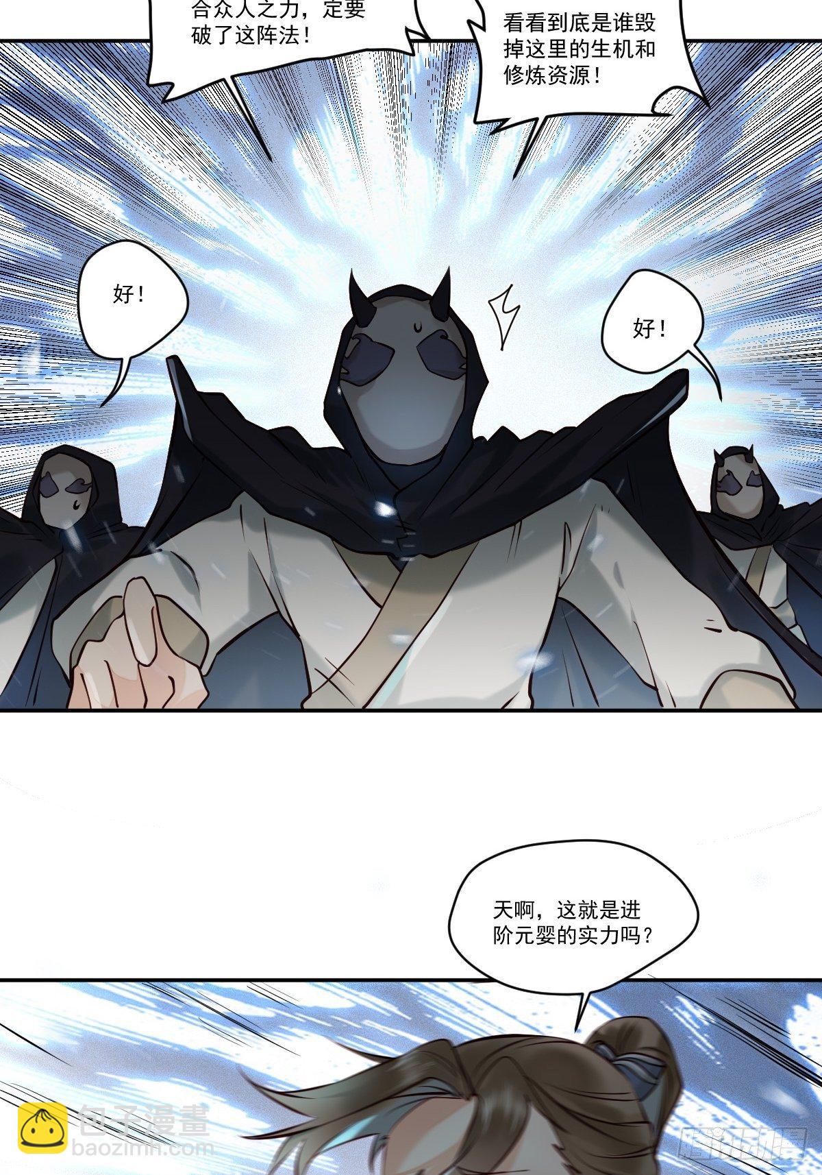 🍸鬼医凤九 保护凤九！ 第23页