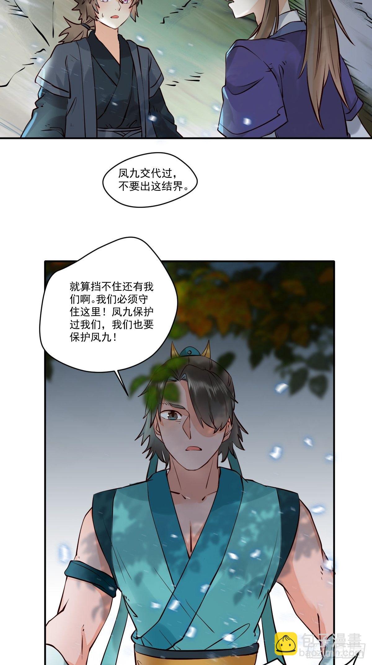 🍸鬼医凤九 保护凤九！ 第26页