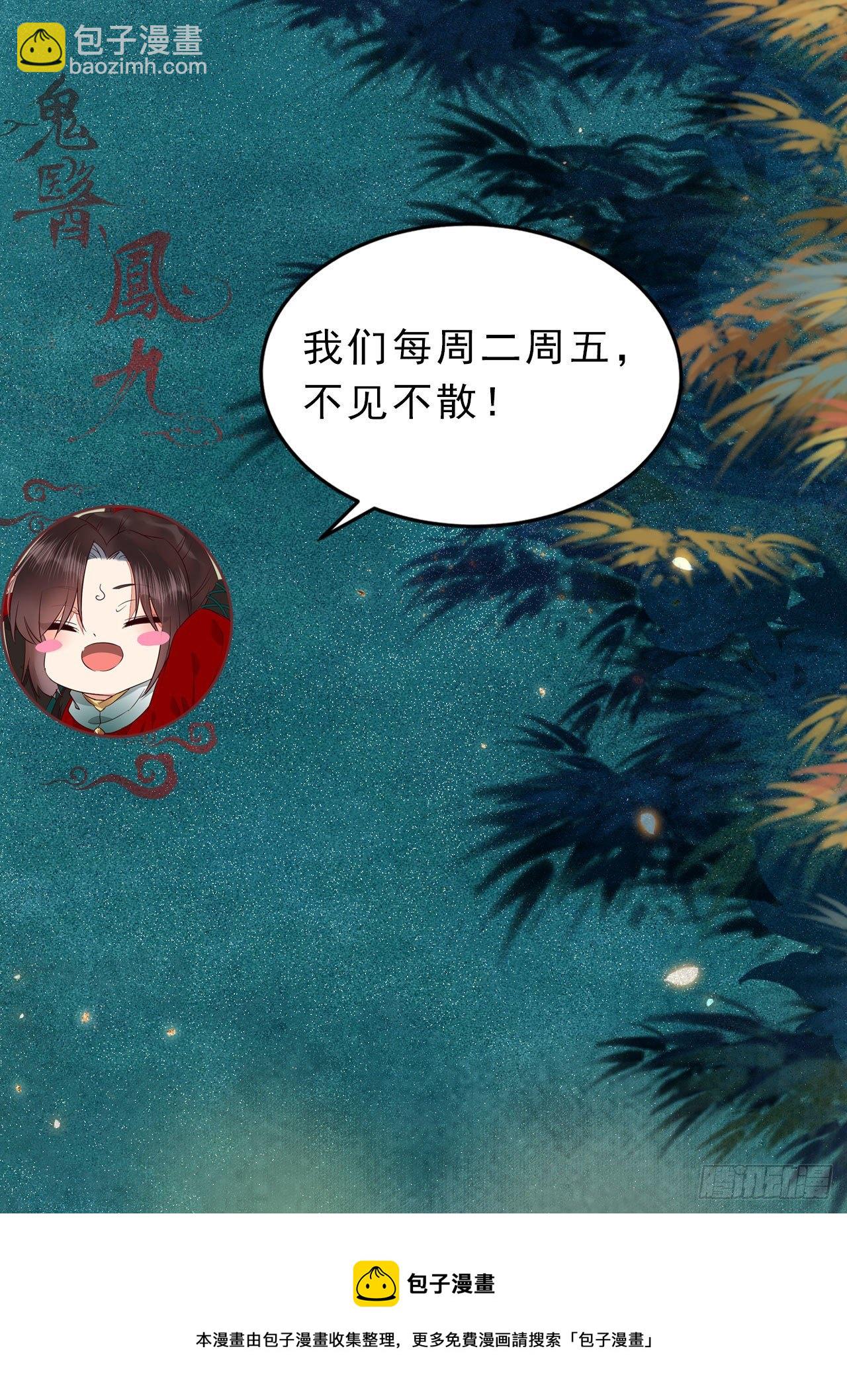 🍸鬼医凤九 保护凤九！ 第32页