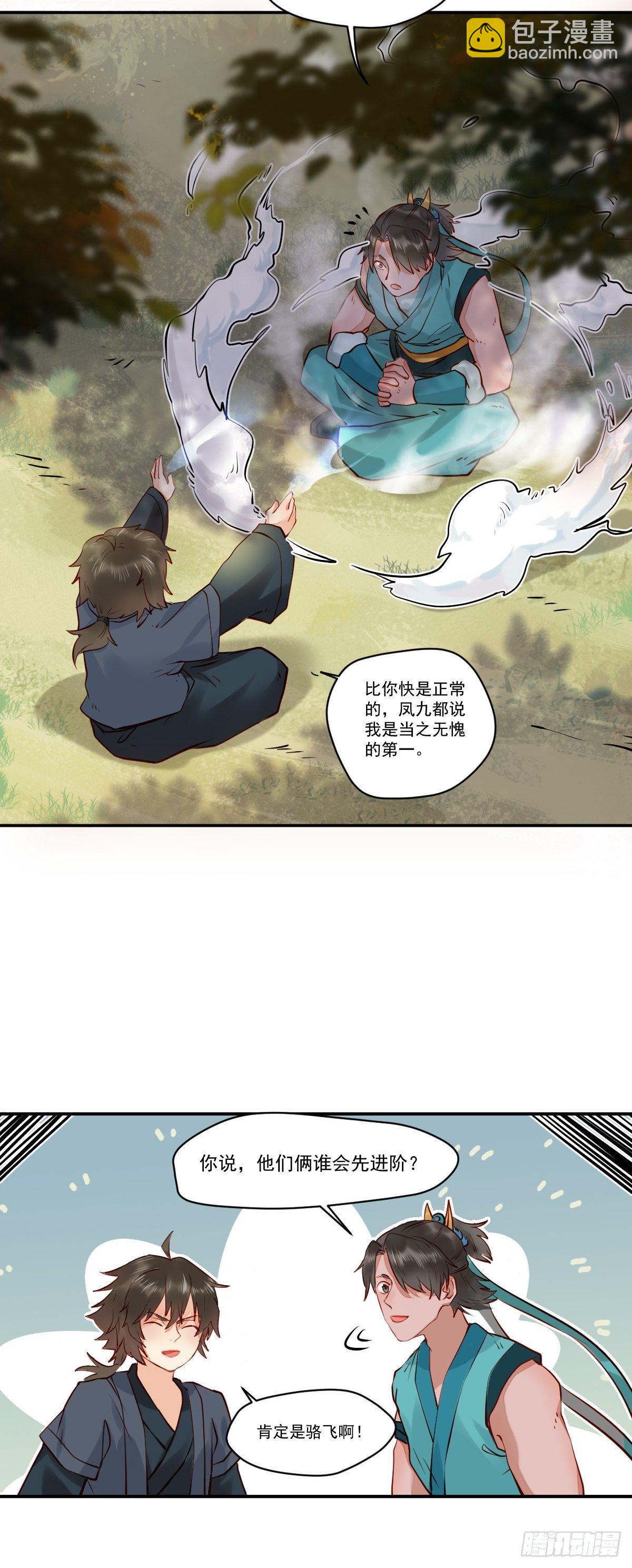 🍸鬼医凤九 保护凤九！ 第7页