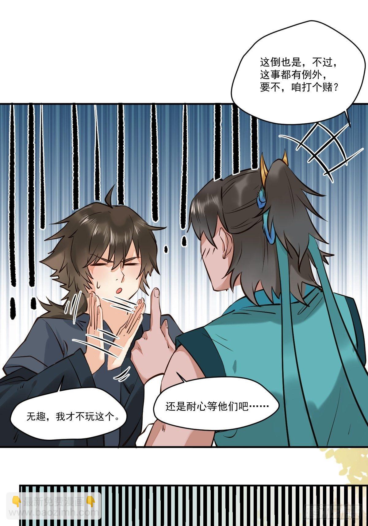 🍸鬼医凤九 保护凤九！ 第8页