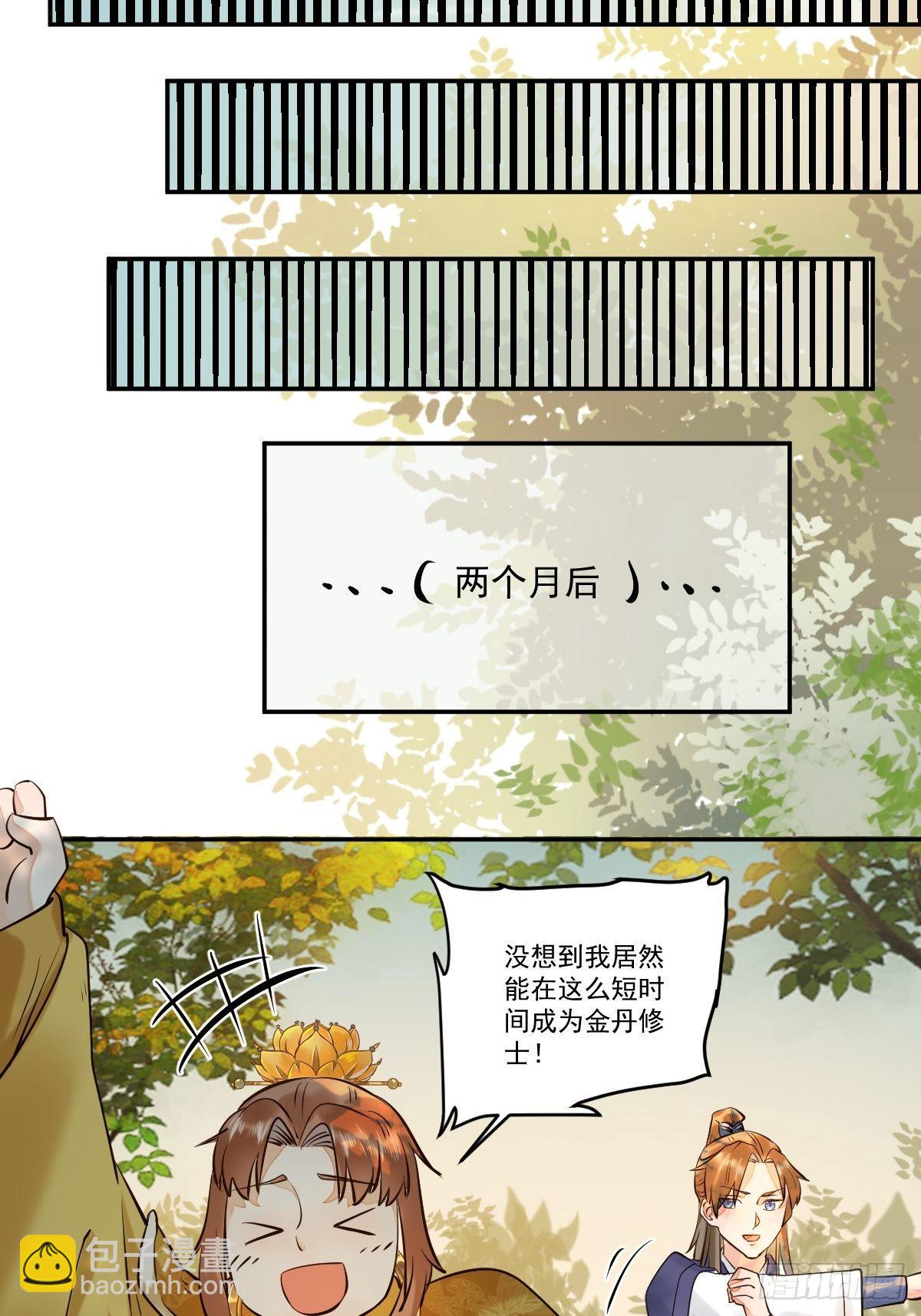 🍸鬼医凤九 保护凤九！ 第9页